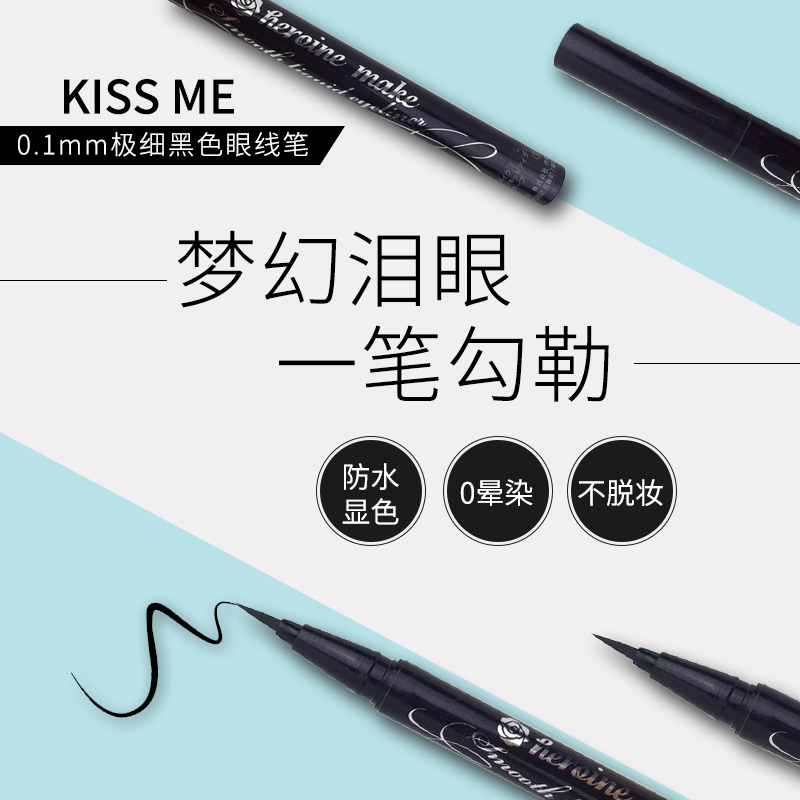 日本kiss me極細眼線液筆花漾美姬防水不暈染濃黑棕色4款選初學者