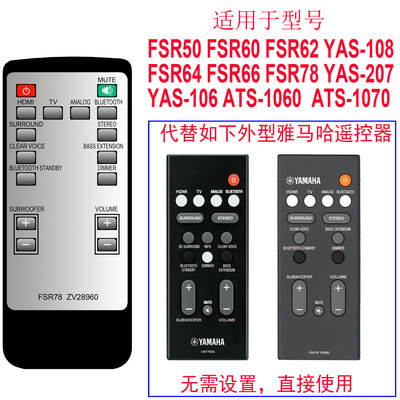 雅马哈音箱遥控器