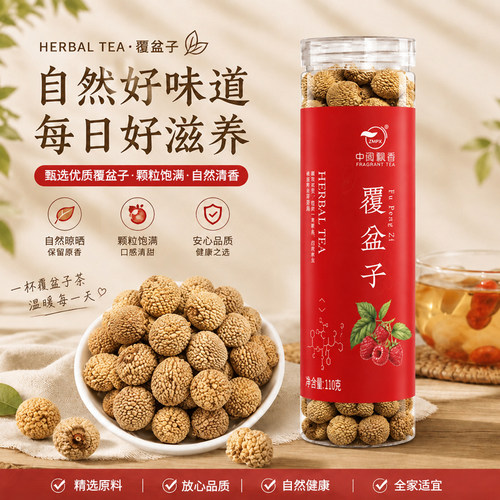 中闽飘香覆盆子110克罐装正宗