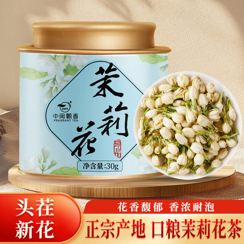 茉莉花茶浓香型中闽飘香
