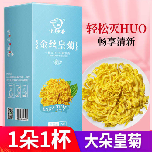 中闽飘香一朵一杯花茶金丝皇菊
