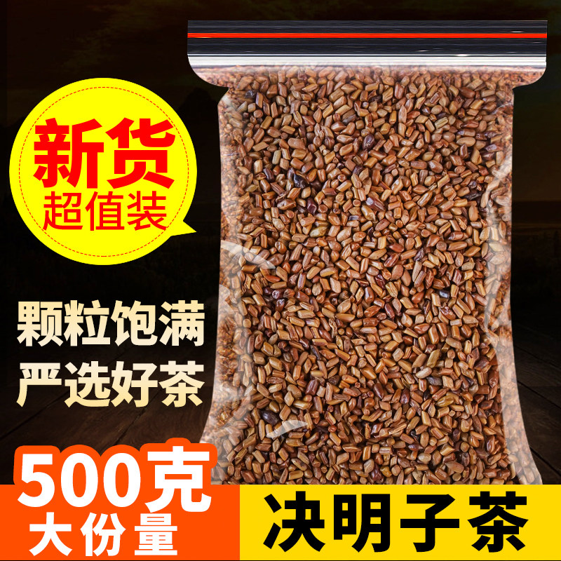 决明子茶炒熟冲浓香泡茶喝花草茶酒店餐饮大分量散装500g中药材,茶,代用/花草茶,淘宝优惠券,粉丝福利购,淘宝优惠卷