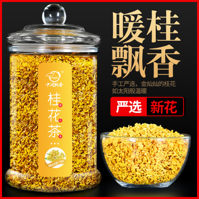 桂花茶 干桂花 无硫食用新鲜新花茶女茶叶金桂花泡水包邮非特级