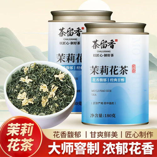 茉莉飘雪茉莉花茶新茶浓香型高山