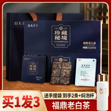 福鼎白茶2015年贡眉新茶叶陈皮老白茶礼盒装小方片白天子中闽飘香