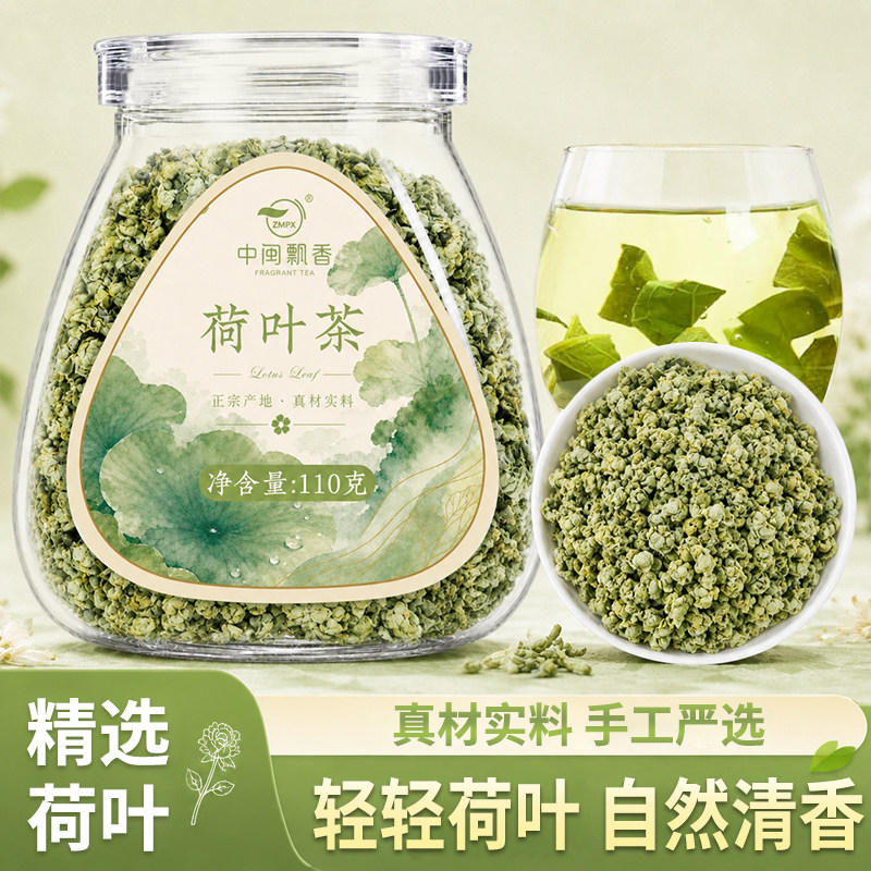 中闽飘香荷叶茶干荷叶粒罐装花茶干货新货泡水可配冬瓜玫瑰旗舰店