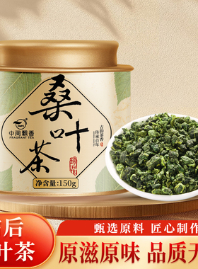 中闽飘香霜打桑叶茶烘烤桑叶新鲜干叶茶官方旗舰店花草茶泡水喝
