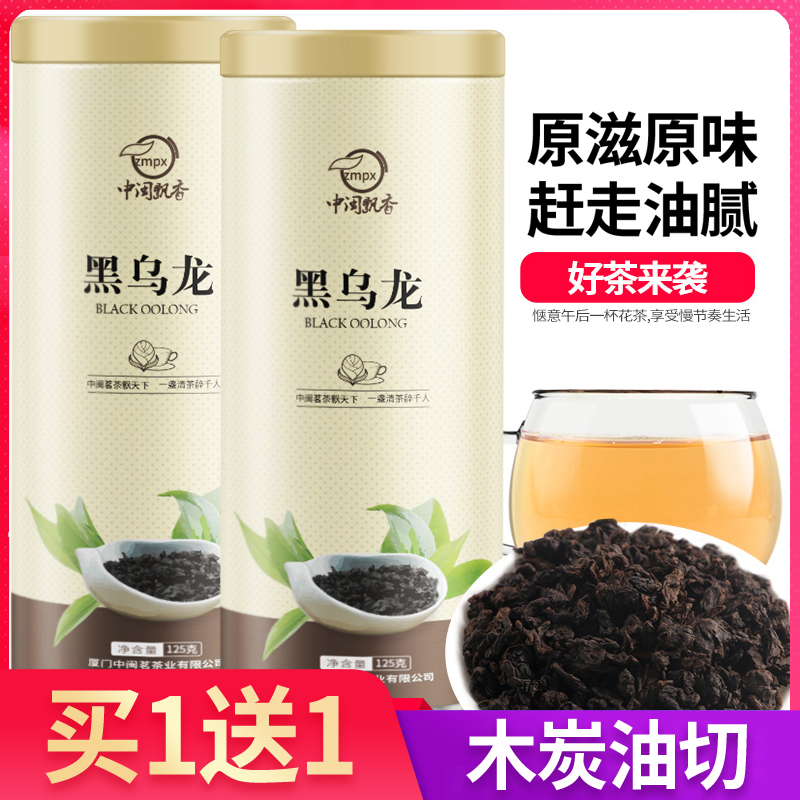 【买1送1】黑乌龙茶叶高山茶叶油切黑乌龙茶正品2024新茶散装