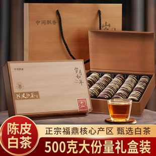 中闽飘香陈皮白茶福鼎茶叶老白茶小圆饼紧压茶叶礼盒装端午节送礼