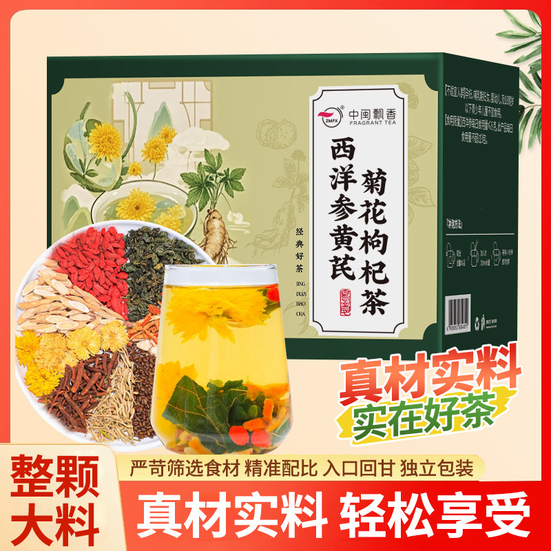 西洋参黄芪菊花枸杞茶金银花决明子夏日泡水喝的独立泡袋装养生茶