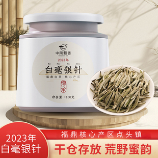 中闽飘香2023年特级白毫银针100克福鼎白茶老白茶点头镇产区送礼