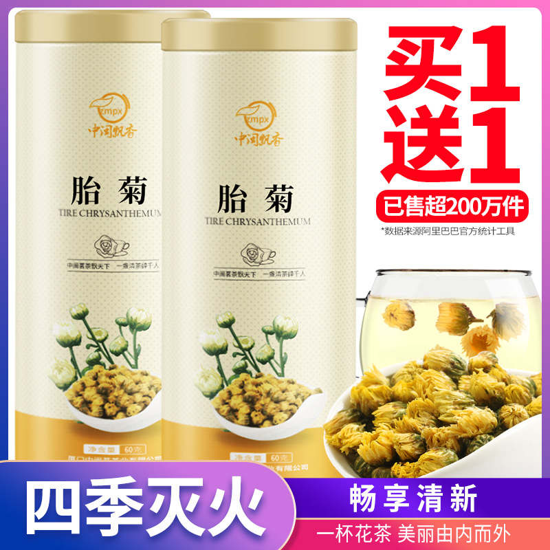 买1送1菊花茶胎菊白菊杭特级野生茶叶凉茶金银花清火下火降火散装