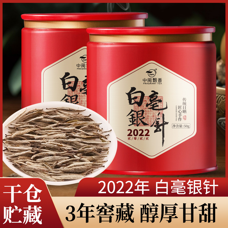 特级福鼎白茶白毫银针