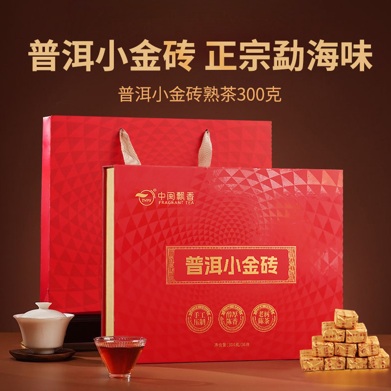 中闽飘香普洱小金砖熟茶生茶云南