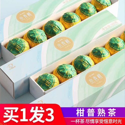 买1发3共18粒小青柑普洱茶熟茶陈皮柑普茶小沱茶叶小粒装 - 封面