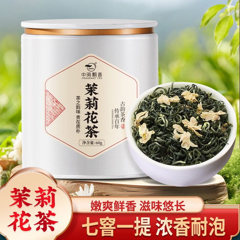 中闽飘香茉莉花茶窨制新茶