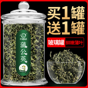 13元包邮  中闽飘香 茶长白山蒲公英 60g*2罐