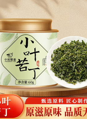中闽飘香小叶苦丁茶正品正宗青山绿水茶叶嫩芽茶汤官方旗舰店花茶
