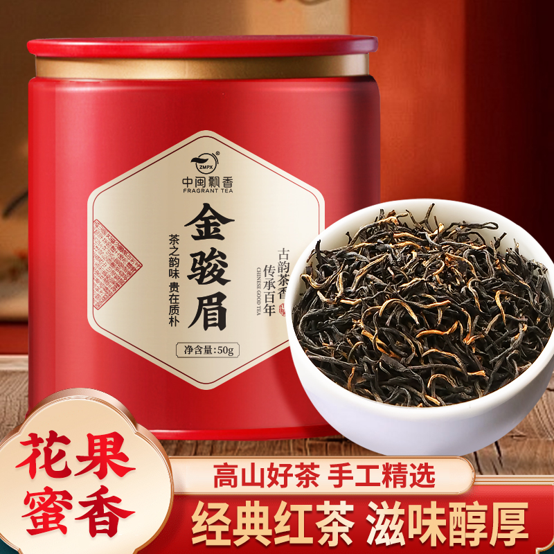 中闽飘香金骏眉一级红茶新茶