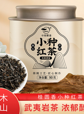 中闽飘香小种红茶2025年新茶叶正宗浓香型养特红茶散装500g级正山