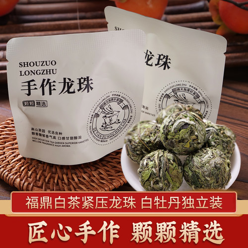 中闽飘香白牡丹龙珠福鼎白茶