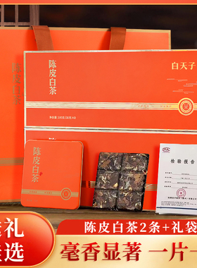 陈皮白茶2015年贡眉新茶叶福鼎老白茶礼盒装小方片白天子中闽飘香