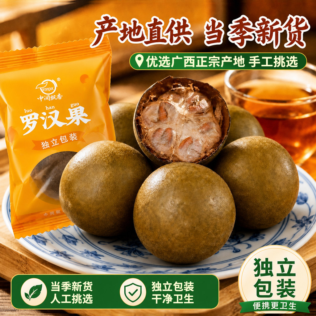 罗汉果干果大果广西桂林特产花茶泡茶罗汉果茶胖大海茶中药材原料
