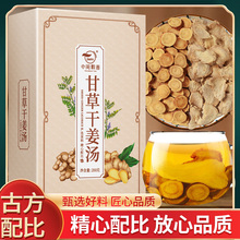 中闽飘香甘草干姜汤片茶包花茶官方旗舰店正品老姜茶配方粒颗精选