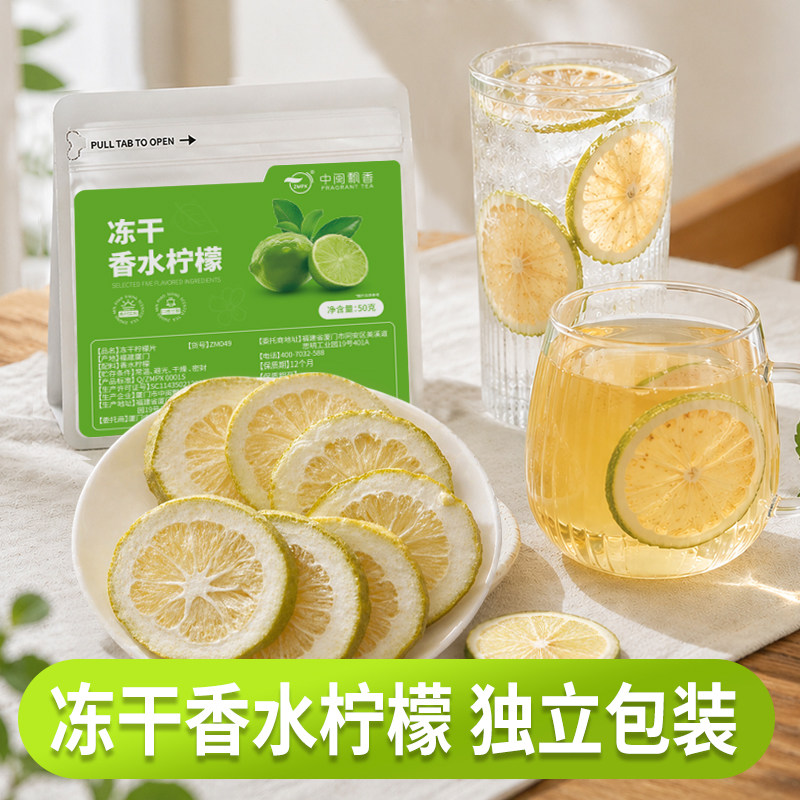 冻干香水柠檬片泡茶干片蜂蜜花茶女人茶水果茶泡茶包泡水喝冷泡茶