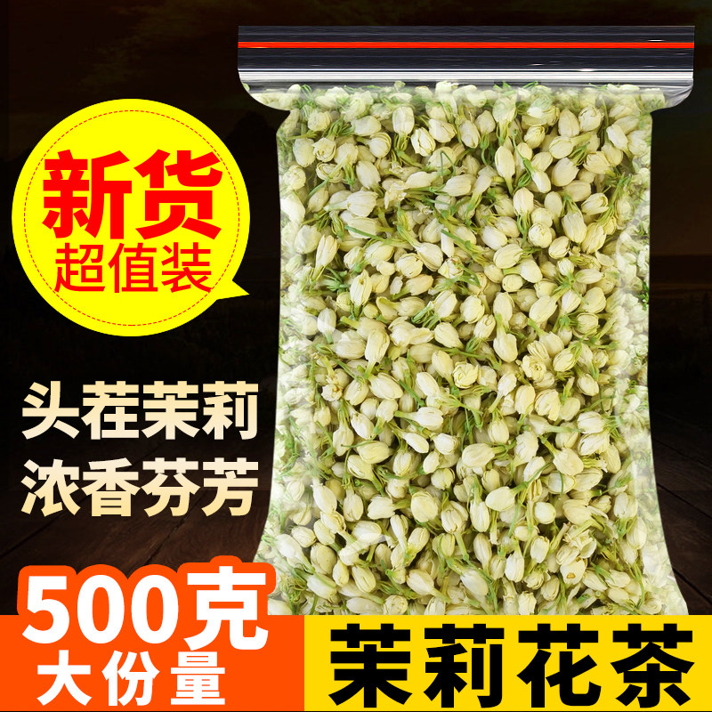 中闽飘香茉莉花干花苞散装大分量