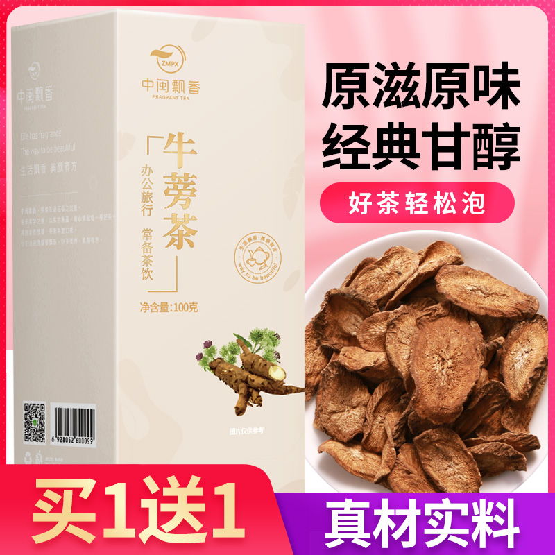 【买1送1】黄金牛蒡茶正品包邮牛旁牛磅茶叶牛蒡根膀牛榜罐装花茶 传统滋补营养品 牛蒡 原图主图