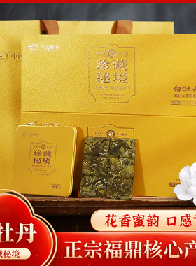 福鼎白茶白牡丹新茶叶老白茶礼盒装小方片白天子中闽飘香珍藏秘境