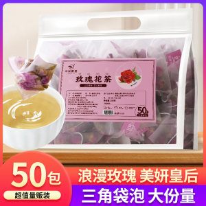 玫瑰花茶三角袋泡茶花茶独立包装黑黄苦荞茶菊花茶胎菊酒店餐饮