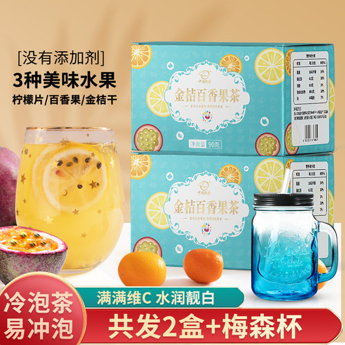 金桔柠檬百香果茶水果茶包泡水喝