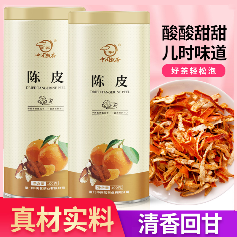 中闽飘香陈皮干泡茶零食陈皮干 橘子皮橙皮花草茶罐装老陈皮茶