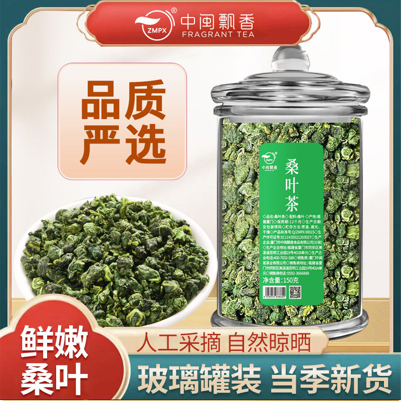 新日期中闽飘香霜打桑叶茶150g/罐 桑叶新鲜干叶茶官方旗舰店花草