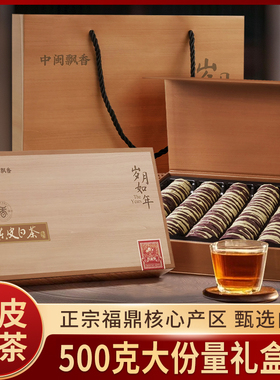 中闽飘香陈皮白茶福鼎茶叶老白茶小圆饼紧压茶叶礼盒装端午节送礼