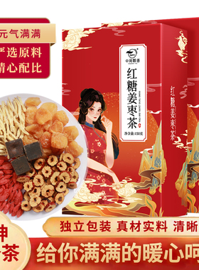 中闽飘香红糖姜枣茶3盒装（单盒150克/10包）