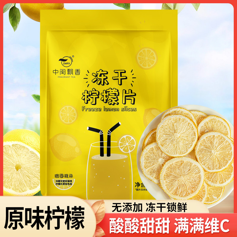 新货冻干柠檬片泡水喝无蜂蜜不加糖冻干柠檬孕妇热冷泡水果茶花茶