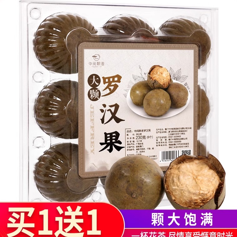 【买1送1】罗汉果  广西桂林散装特产批发 罗汉果茶干果盒装18
