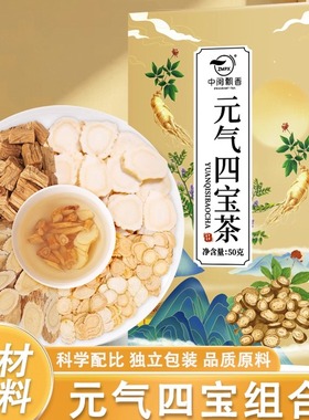 中闽飘香四宝茶黄芪片党参人参西洋参袋泡滋补茶养生茶泡水喝花茶