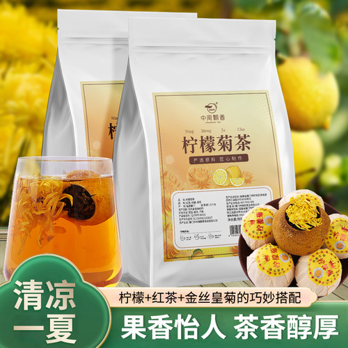 中闽飘香柠檬菊花红茶花草茶