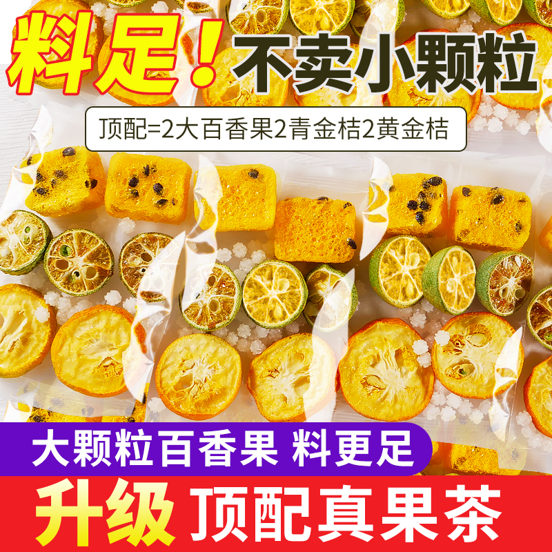 中闽飘香金桔百香果茶水果茶