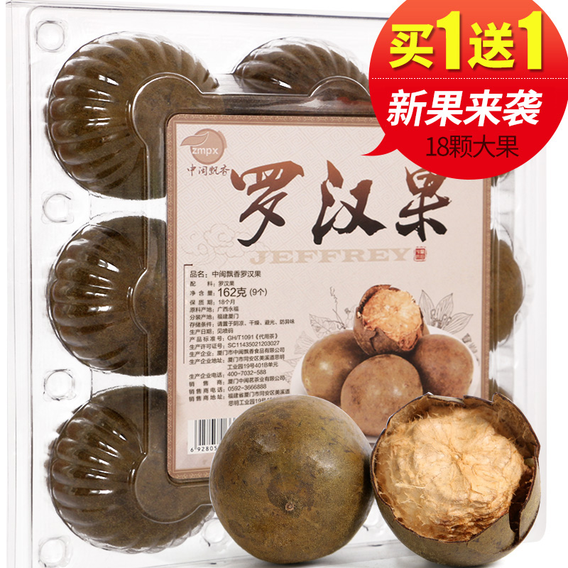 【买1送1】罗汉果干果共18个大果泡水广西桂林特产非特级正品花茶