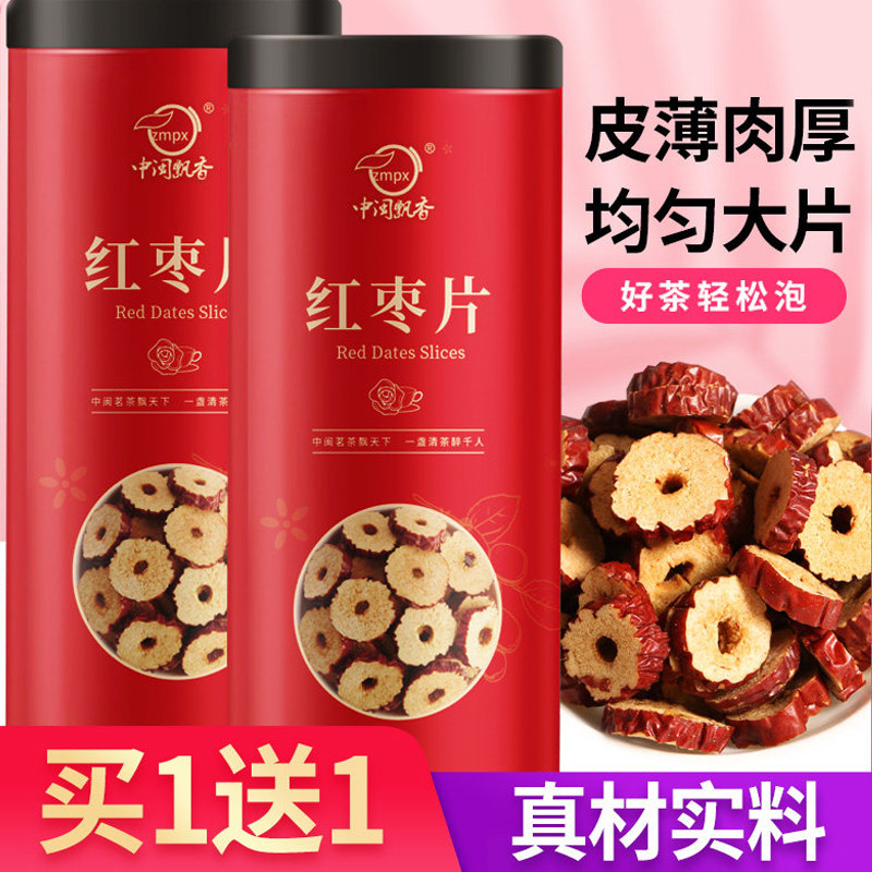 红枣片红枣干片泡水干吃枣子枣干脆枣无核酥脆泡茶喝的零食