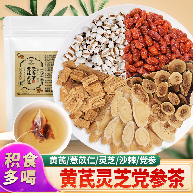 黄芪灵芝党参茶积食人群多喝