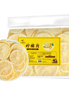 冻干柠檬片独立袋装泡水喝