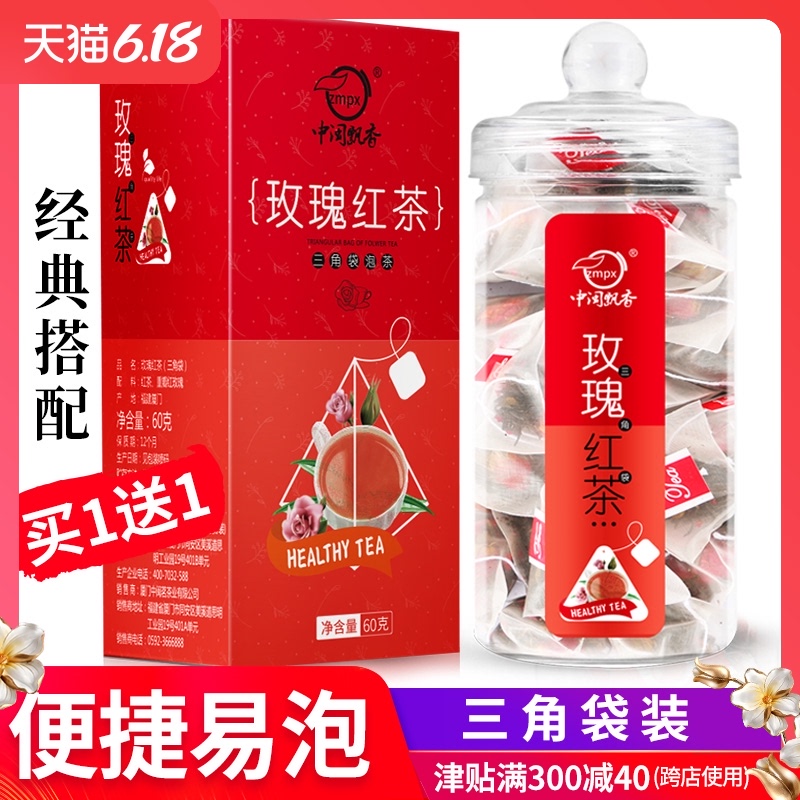 【买1送1】共40包玫瑰红茶三角袋泡茶 玫瑰花茶红茶花草茶叶茶包