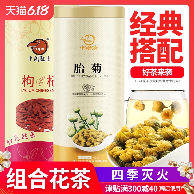 2罐装菊花枸杞茶组合袋装胎菊花特级野生養生白菊杭搭金银花清火