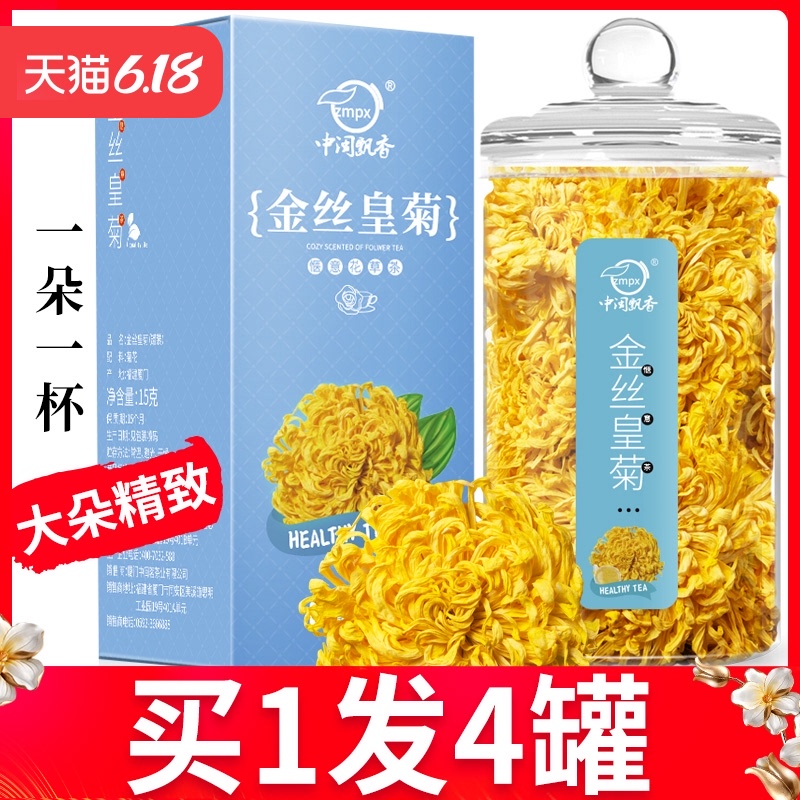 菊花茶金丝皇菊一朵一杯胎菊茶叶特级金银花茶非清热清火解毒去火